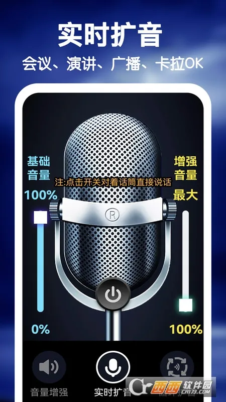 雷电扩音器2026下载截图1