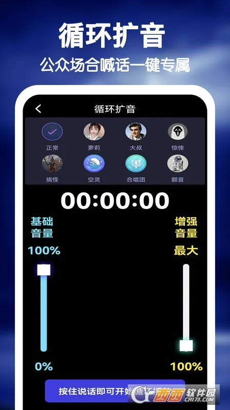 雷电扩音器2026下载截图2