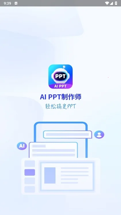 AiPPT����ʦ2026�ٷ����°汾