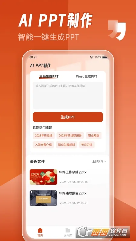 AiPPT����ʦ2026�ٷ����°汾��ͼ2