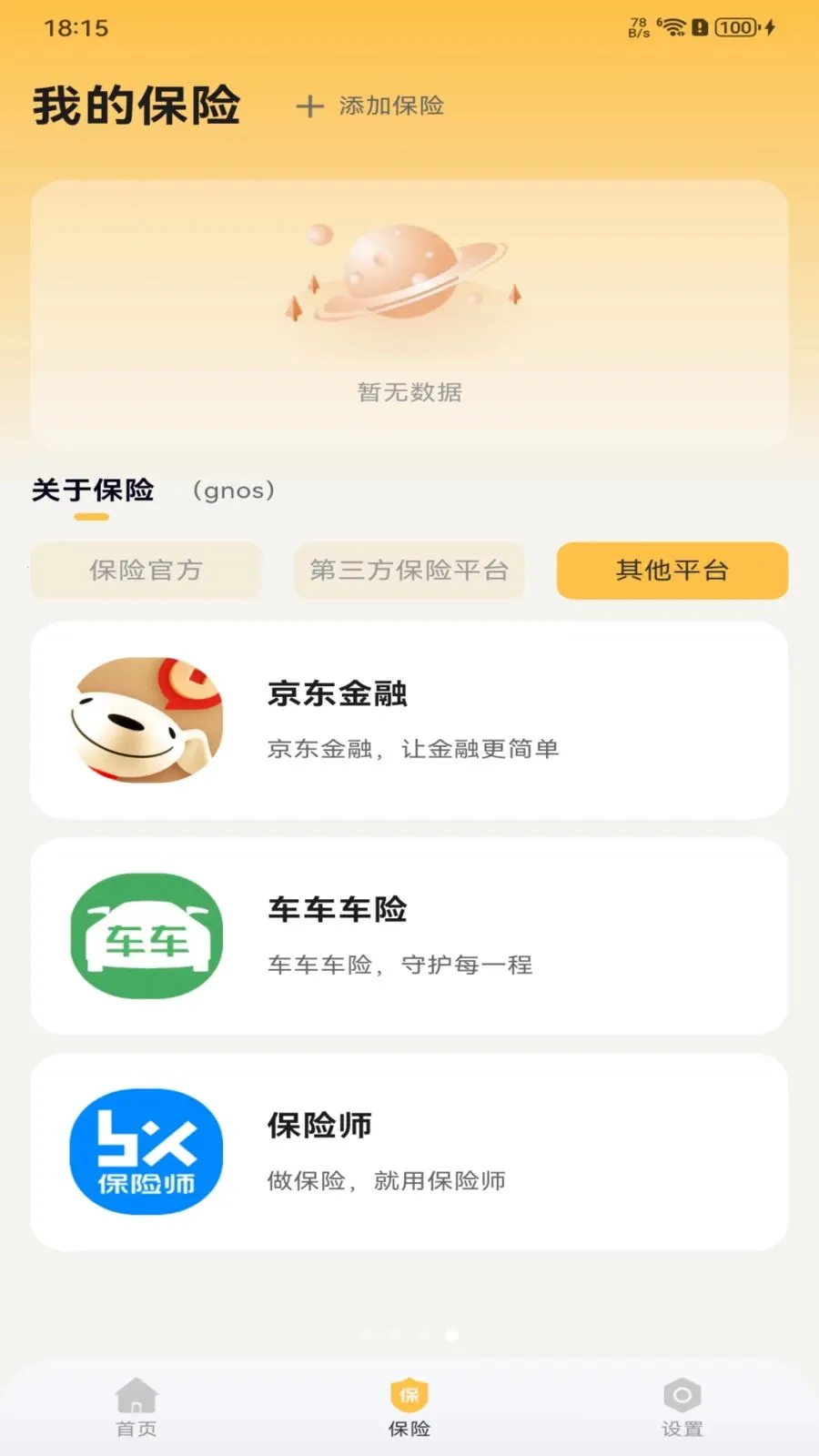 车辆车险报价2026最新版本截图3