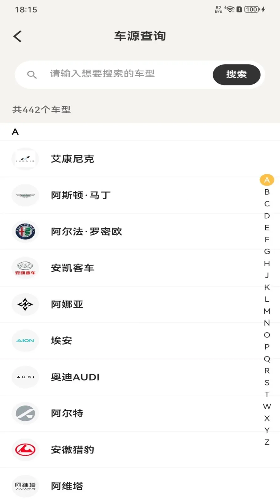 车辆车险报价2026最新版本截图2