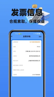 123电子发票管家(发票管理工具)截图3