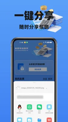 123电子发票管家(发票管理工具)截图1