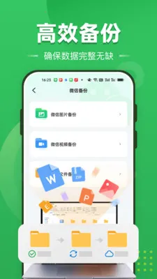 聊天记录全免备份(数据备份工具)截图0