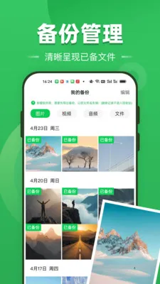 聊天记录全免备份(数据备份工具)截图3