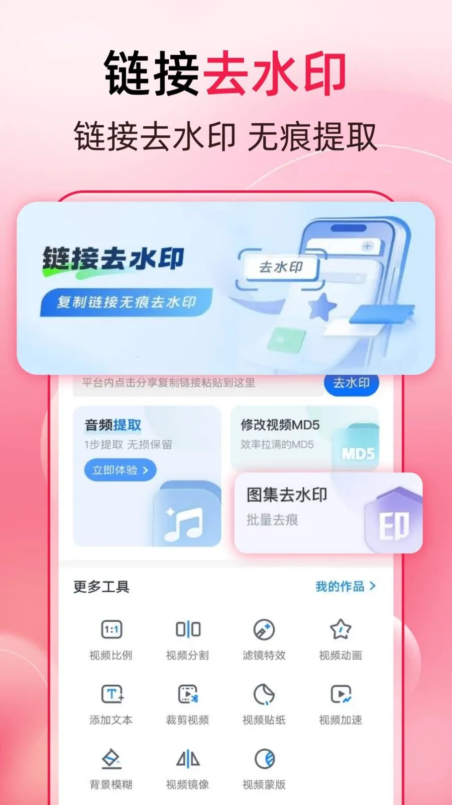 万能一键去水印(图片编辑APP)截图0