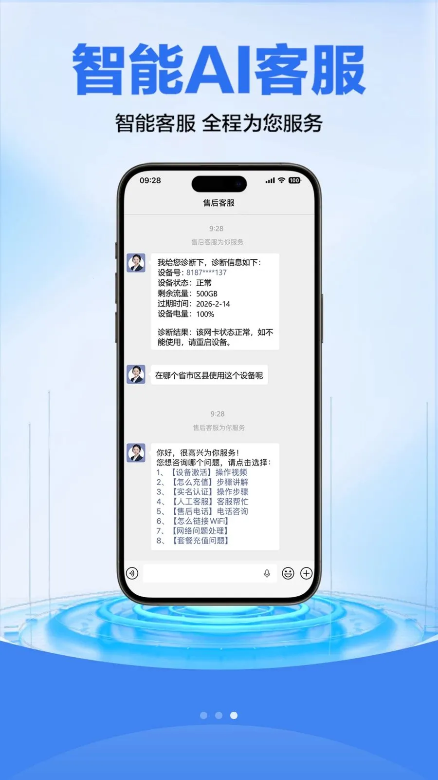 科索顿(智能设备管理软件)截图2