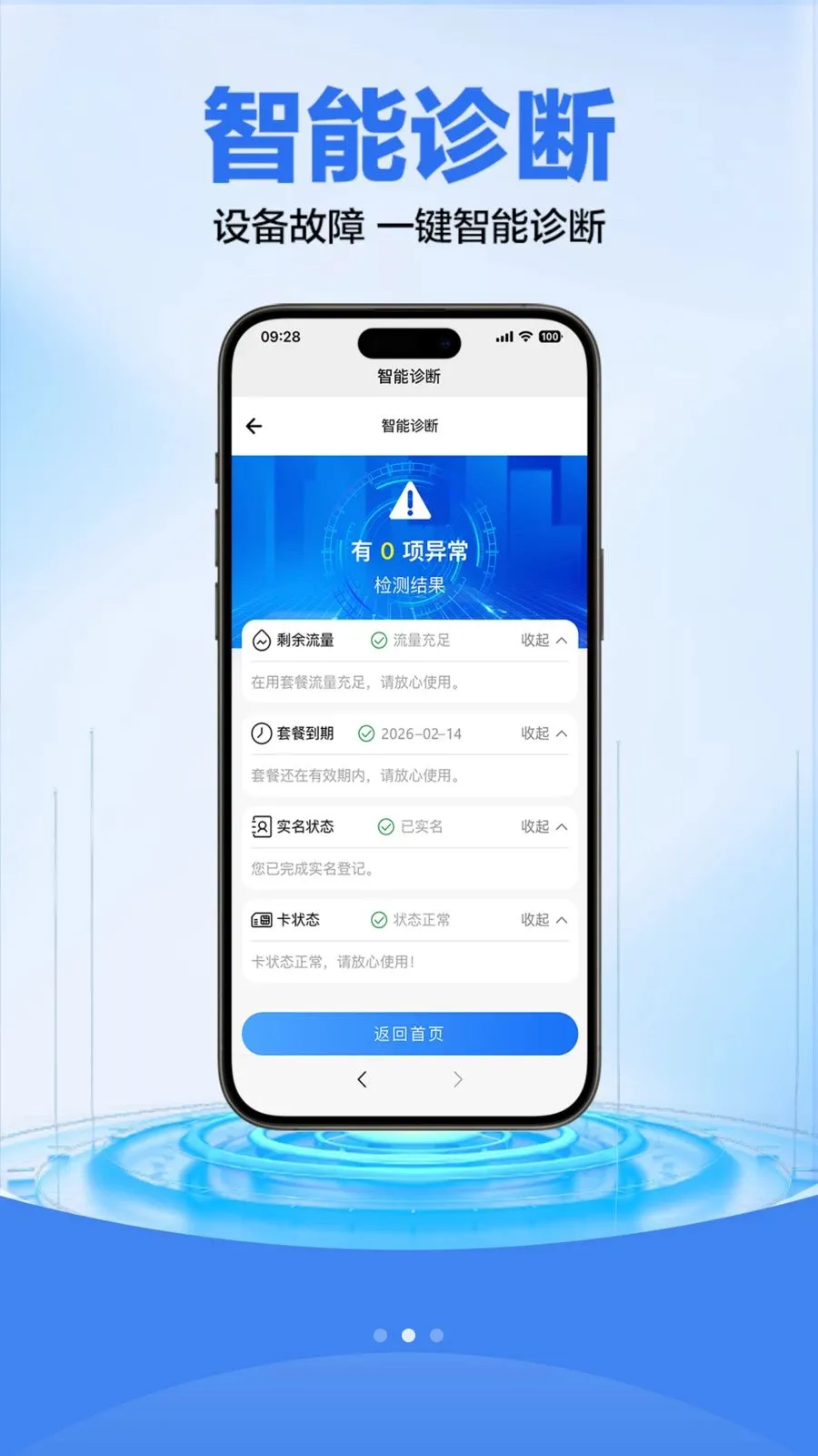 科索顿(智能设备管理软件)截图1