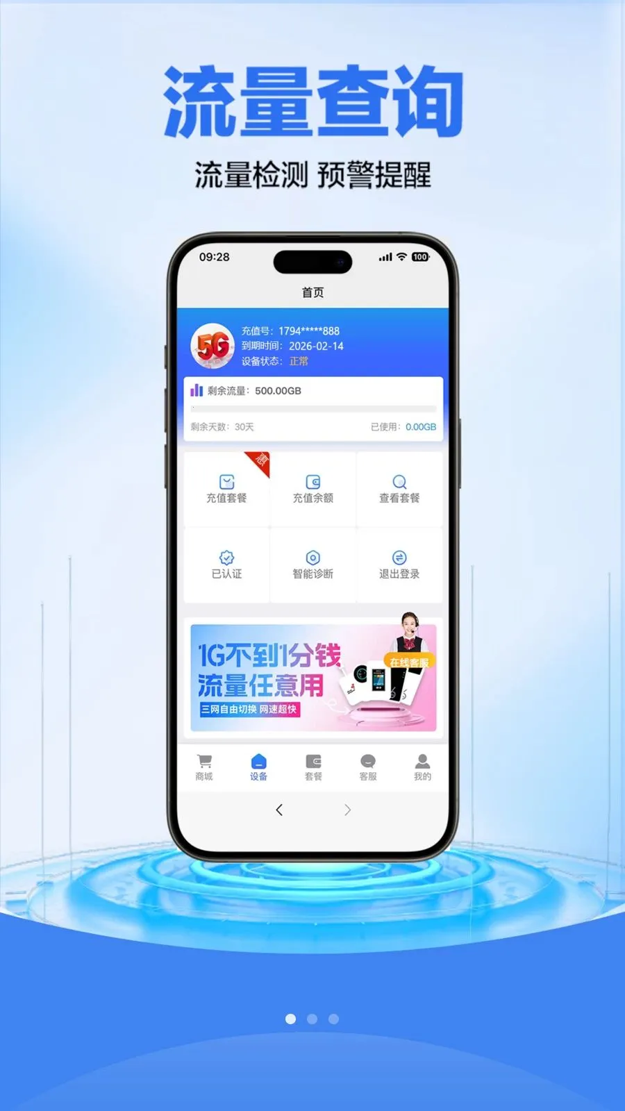 科索顿(智能设备管理软件)截图0
