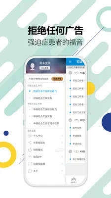 社会工作者华云题库最新手机版截图2