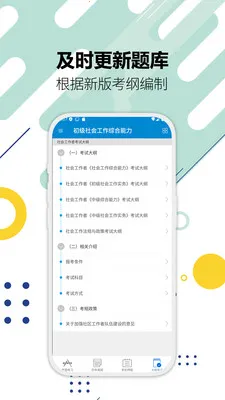 社会工作者华云题库最新手机版截图1