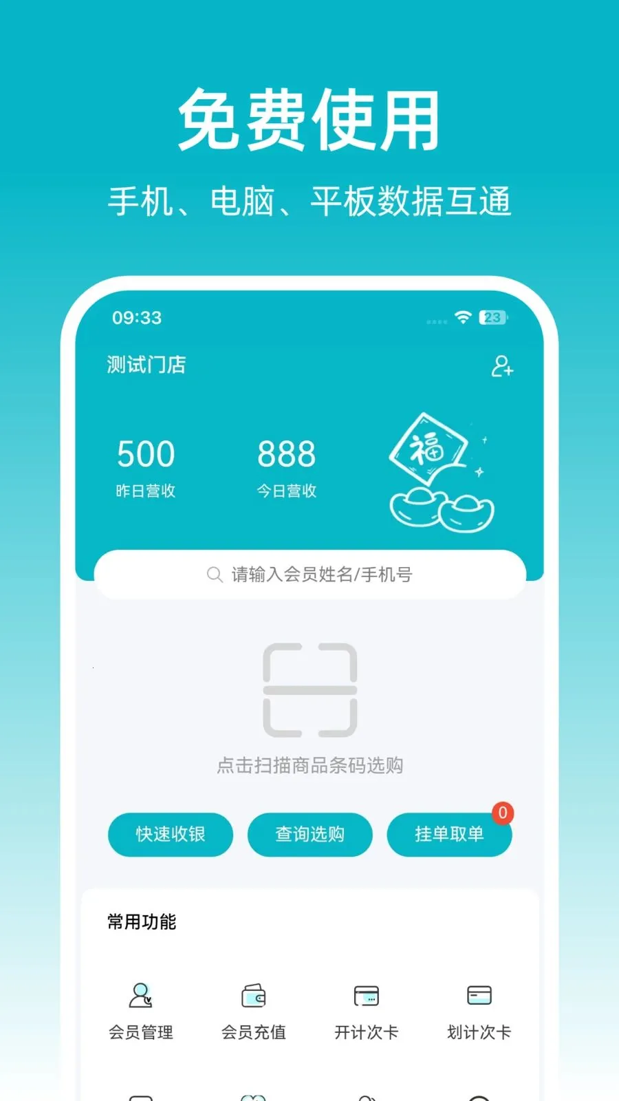 飞飞门店宝最新手机版截图0