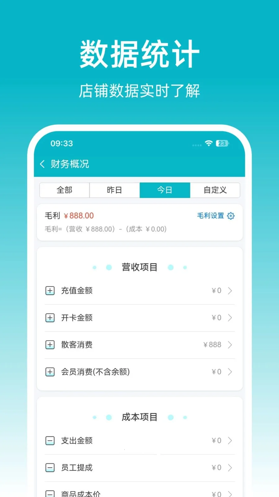 飞飞门店宝最新手机版截图4