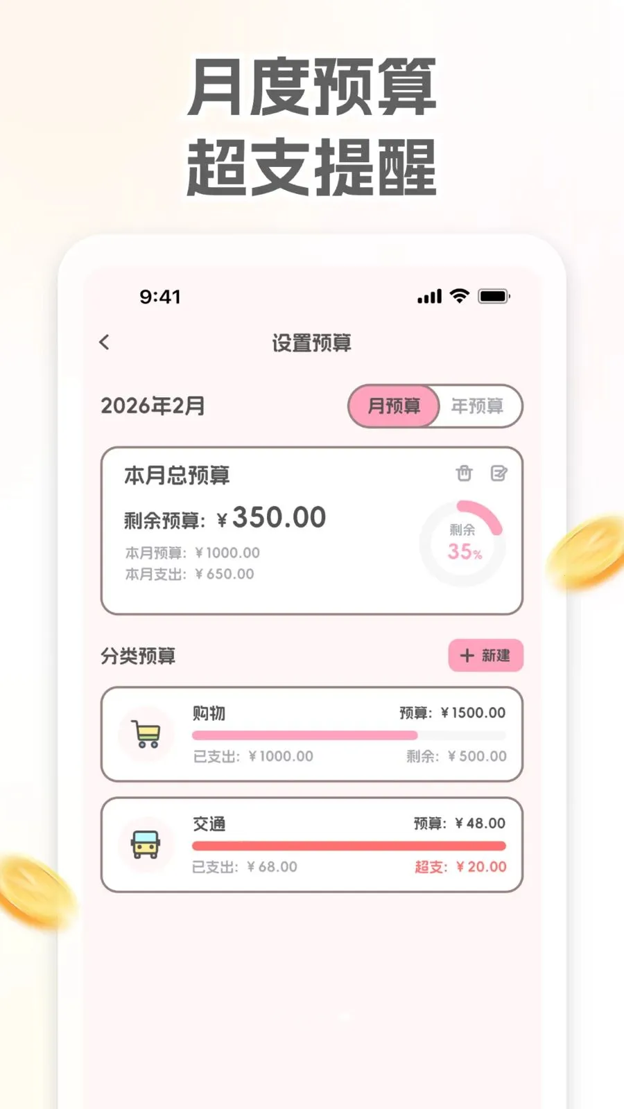 小奶喵记账(趣味记账理财)v1.0.0 安卓版截图3