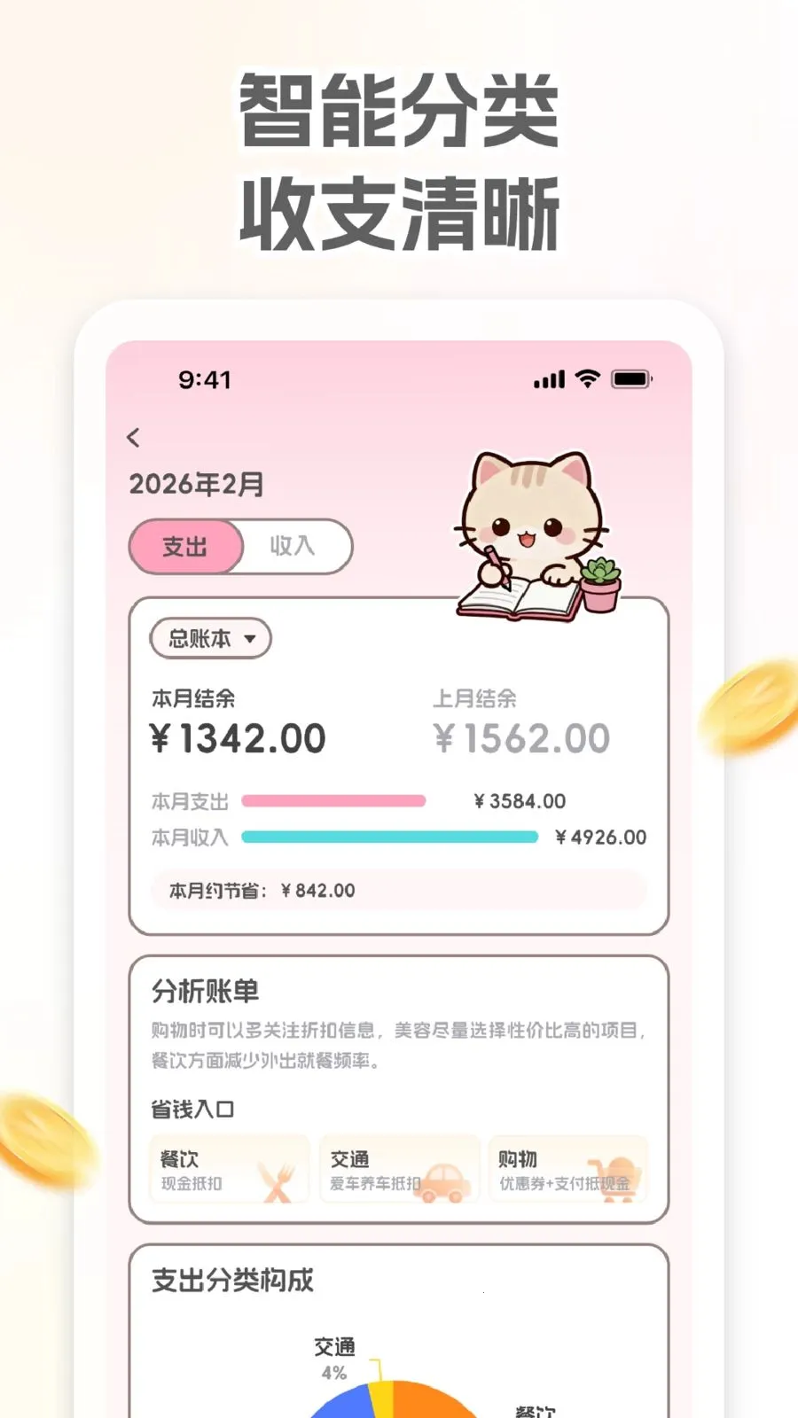 小奶喵记账(趣味记账理财)v1.0.0 安卓版截图2