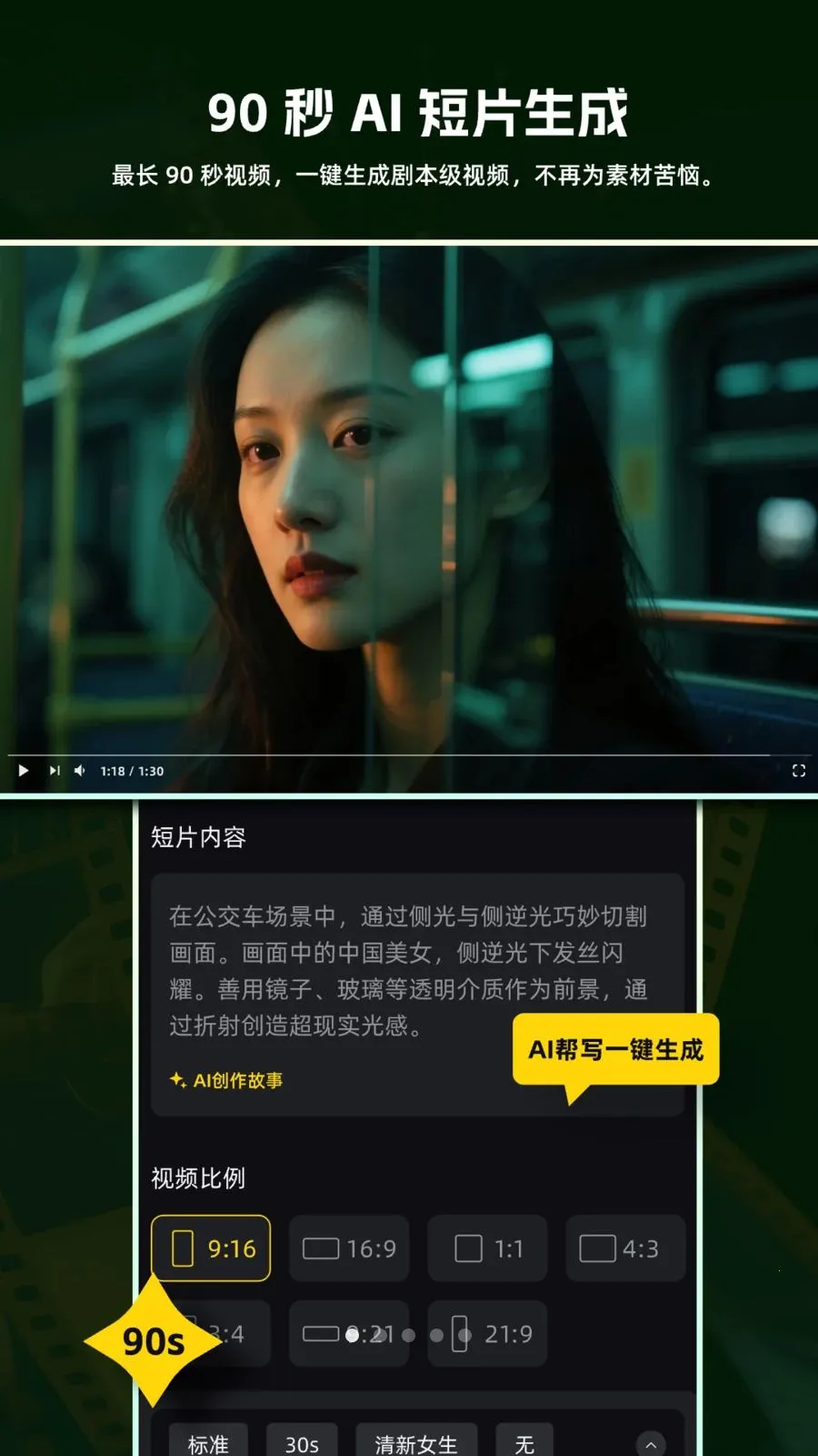 灵眸AI视频(视频创作工具)v5.0.1 手机版截图0