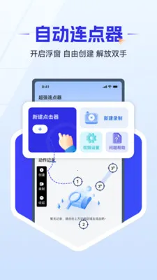 超强连点器(屏幕操作工具)v1.0.4 官方正版截图1