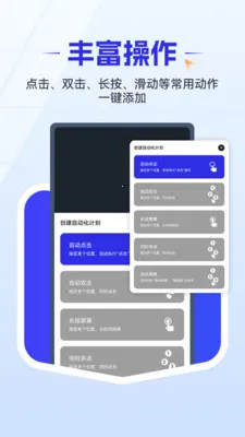 超强连点器(屏幕操作工具)v1.0.4 官方正版截图2