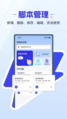 超强连点器(屏幕操作工具)v1.0.4 官方正版截图4