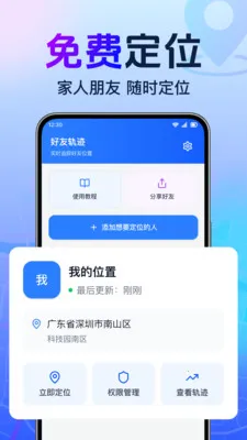 全免手机找人追迹2026下载截图0