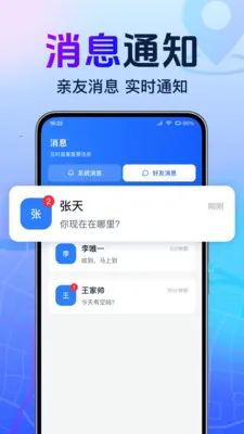 全免手机找人追迹2026下载截图1