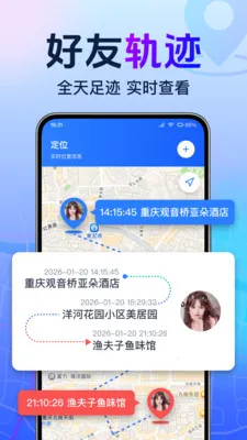 全免手机找人追迹2026下载截图2