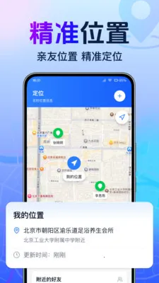 全免手机找人追迹2026下载截图3