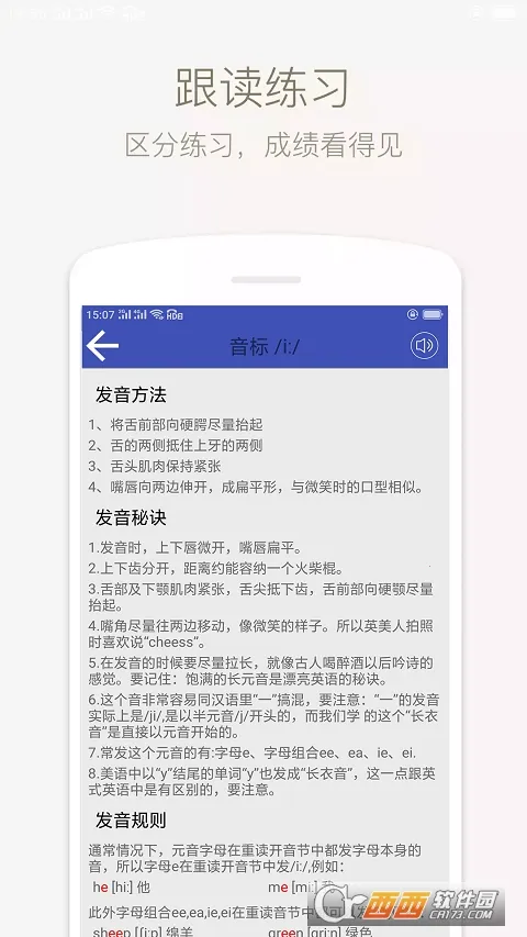 音标学堂2026官方最新版本截图0