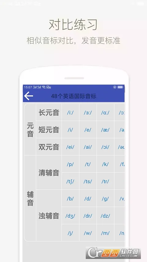 音标学堂2026官方最新版本截图2