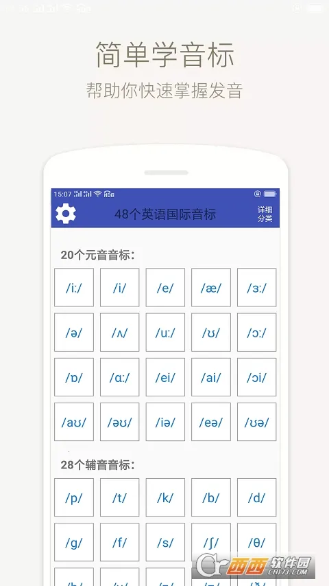 音标学堂2026官方最新版本截图1