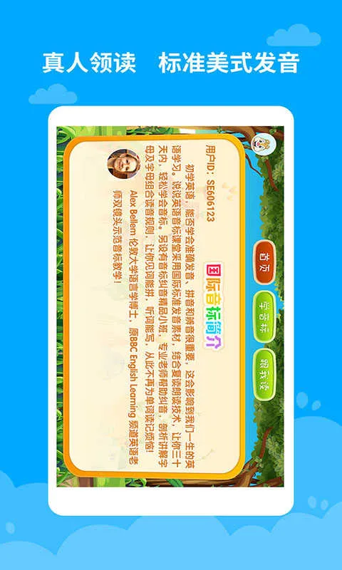 音标学堂2026官方最新版本截图4