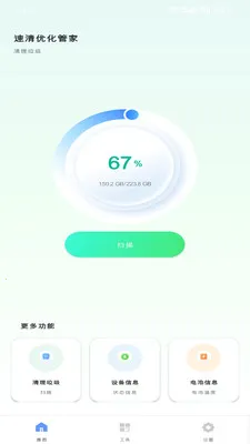 速清优化管家2026手机版v1.0.0 免费版截图0