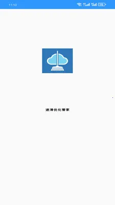 速清优化管家2026手机版v1.0.0 免费版截图1