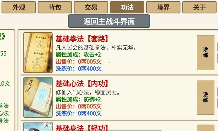 雪儿修仙传玩家自制最新安卓版截图1