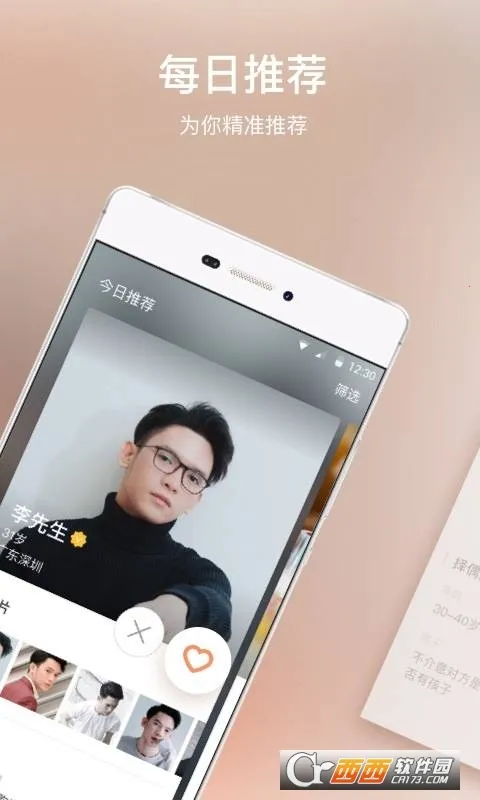 趣约会2026下载截图3