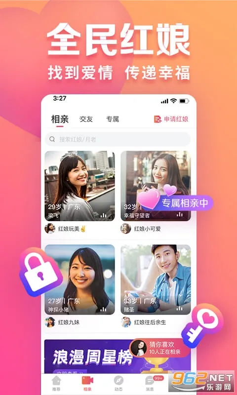 趣约会2026下载截图1