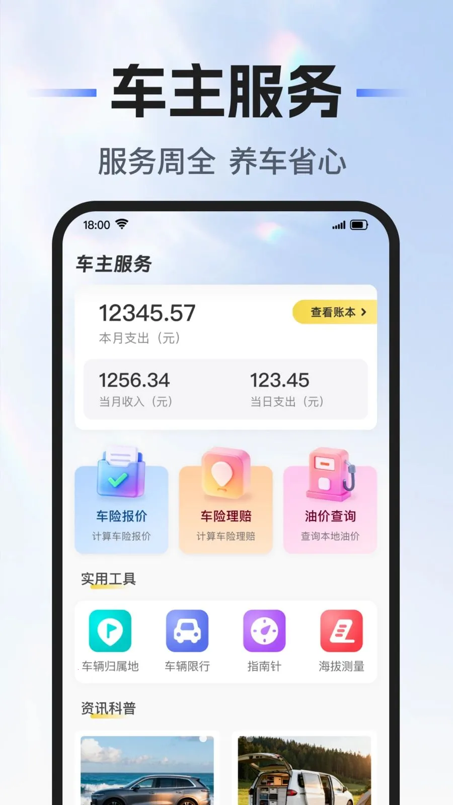 安顺行车主服务2026官方最新版本v1.0.0 手机版截图0