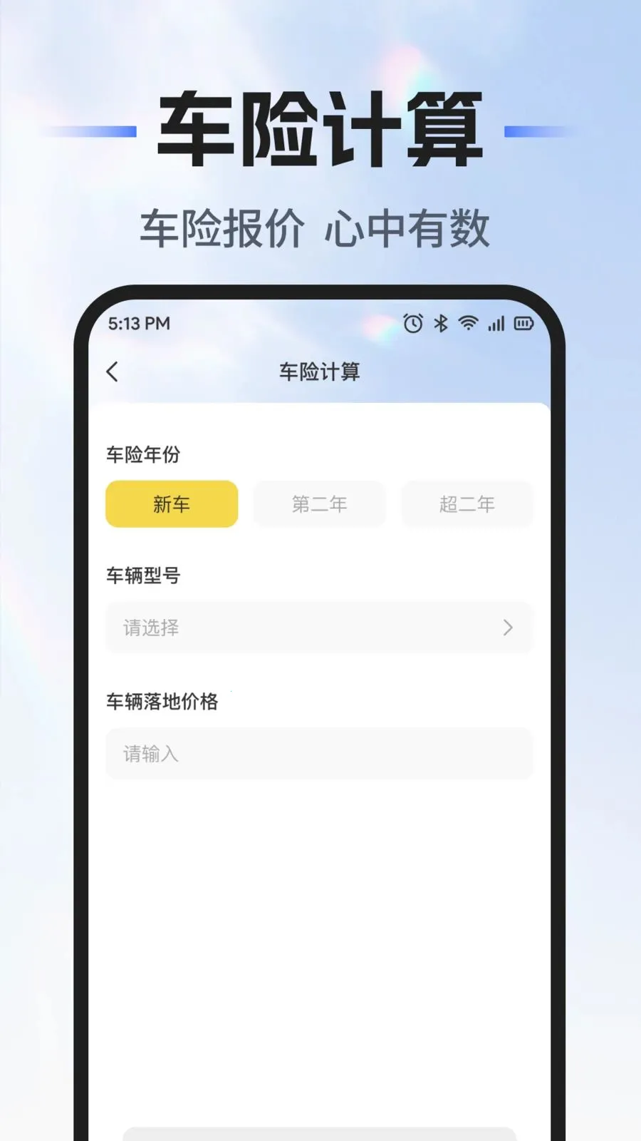 安顺行车主服务2026官方最新版本v1.0.0 手机版截图3
