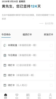 私智团(私智团交流平台)截图0