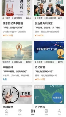 私智团(私智团交流平台)截图3