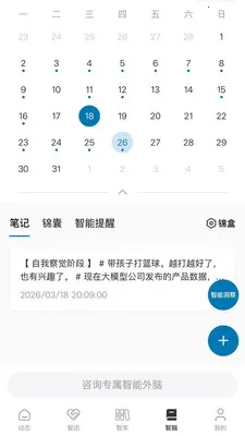 私智团(私智团交流平台)截图1