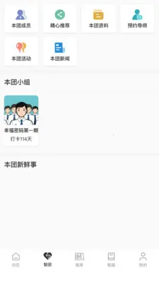 私智团(私智团交流平台)截图2