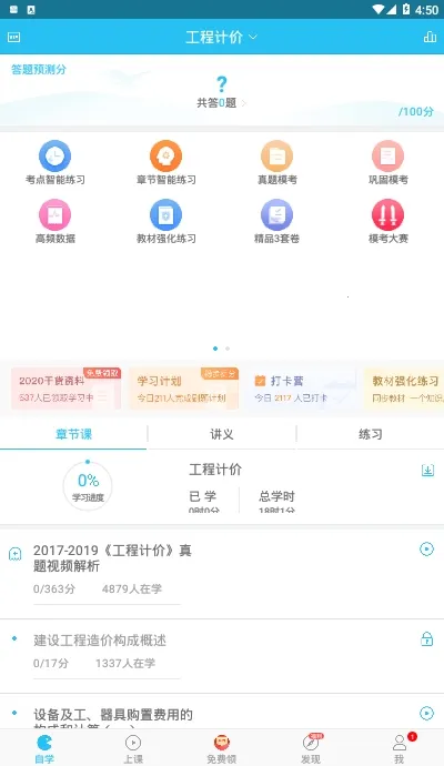 造价师万题库(造价师备考平台)截图1
