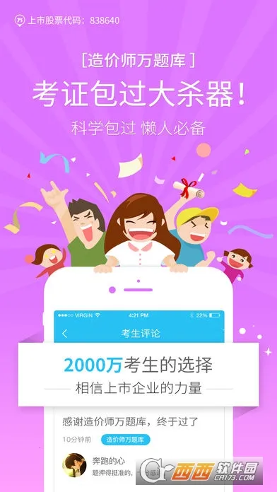 造价师万题库(造价师备考平台)截图4