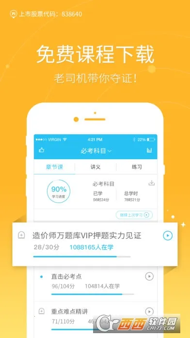 造价师万题库(造价师备考平台)截图2