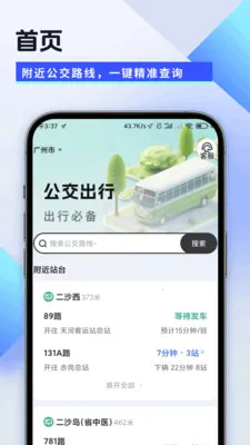 稳达公交宝2026下载v1.5.2.1 免费版截图0