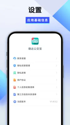 稳达公交宝2026下载v1.5.2.1 免费版截图1