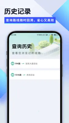 稳达公交宝2026下载v1.5.2.1 免费版截图3