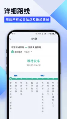 稳达公交宝2026下载v1.5.2.1 免费版截图2